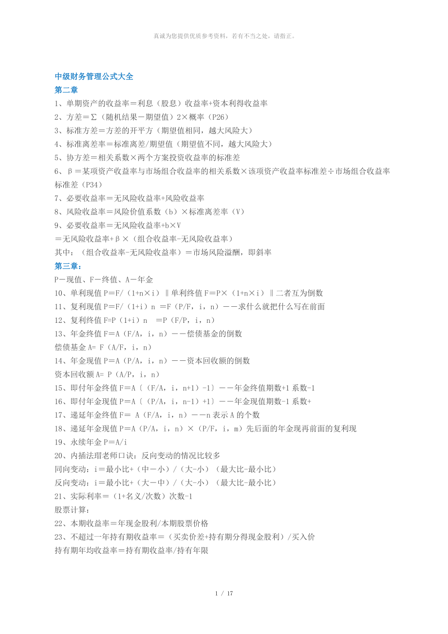 中級財務管理公式大全_第1頁