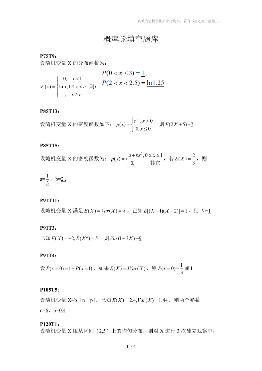 概率論填空題庫_第1頁