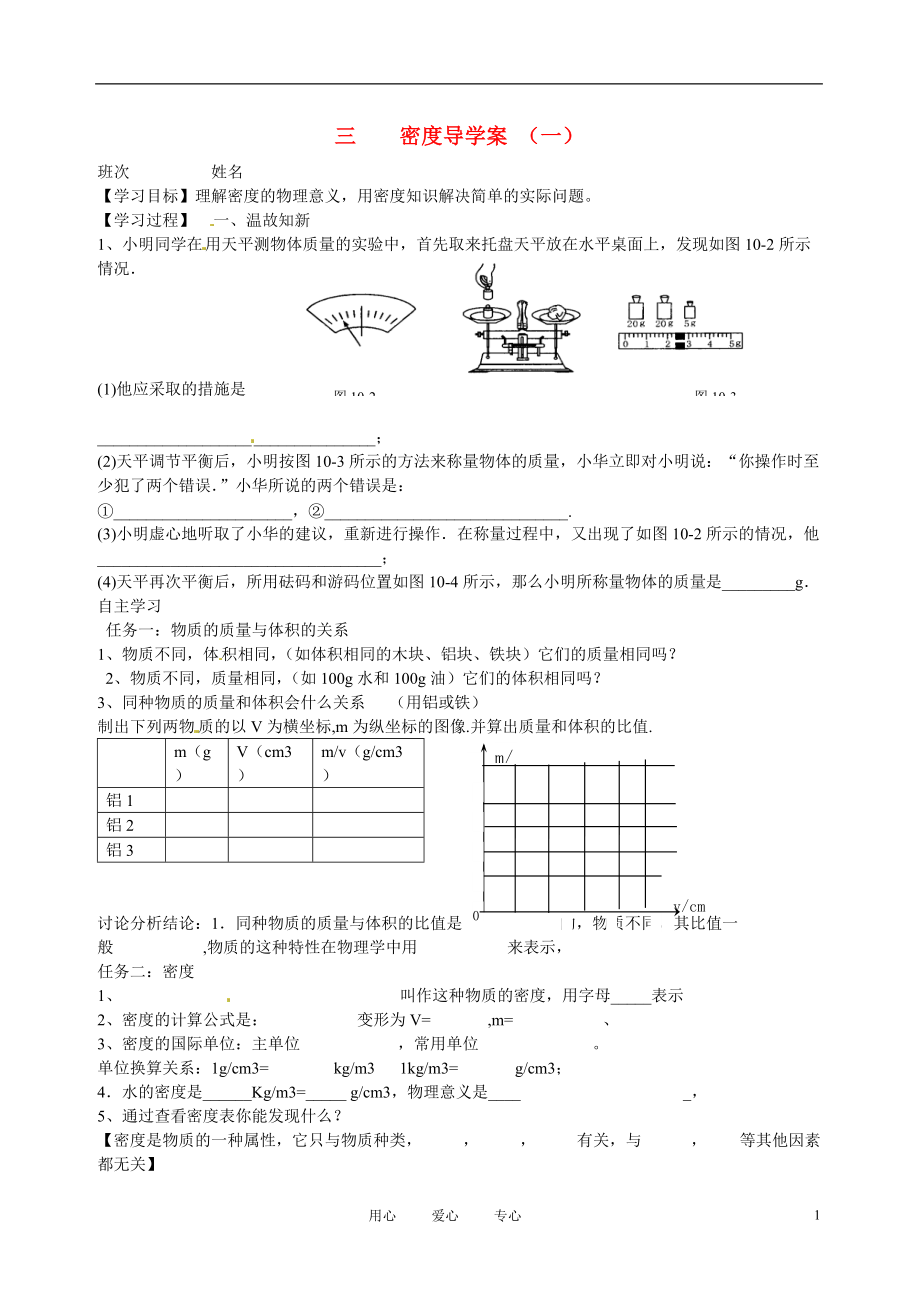 湖南省茶陵縣九年級物理密度二學(xué)案無答案新人教版_第1頁