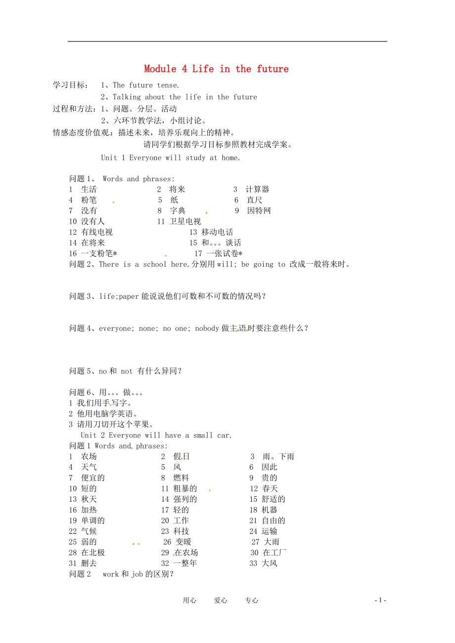 七年級(jí)英語(yǔ)下冊(cè)Module4Lifeinthefuture學(xué)案外研版_第1頁(yè)