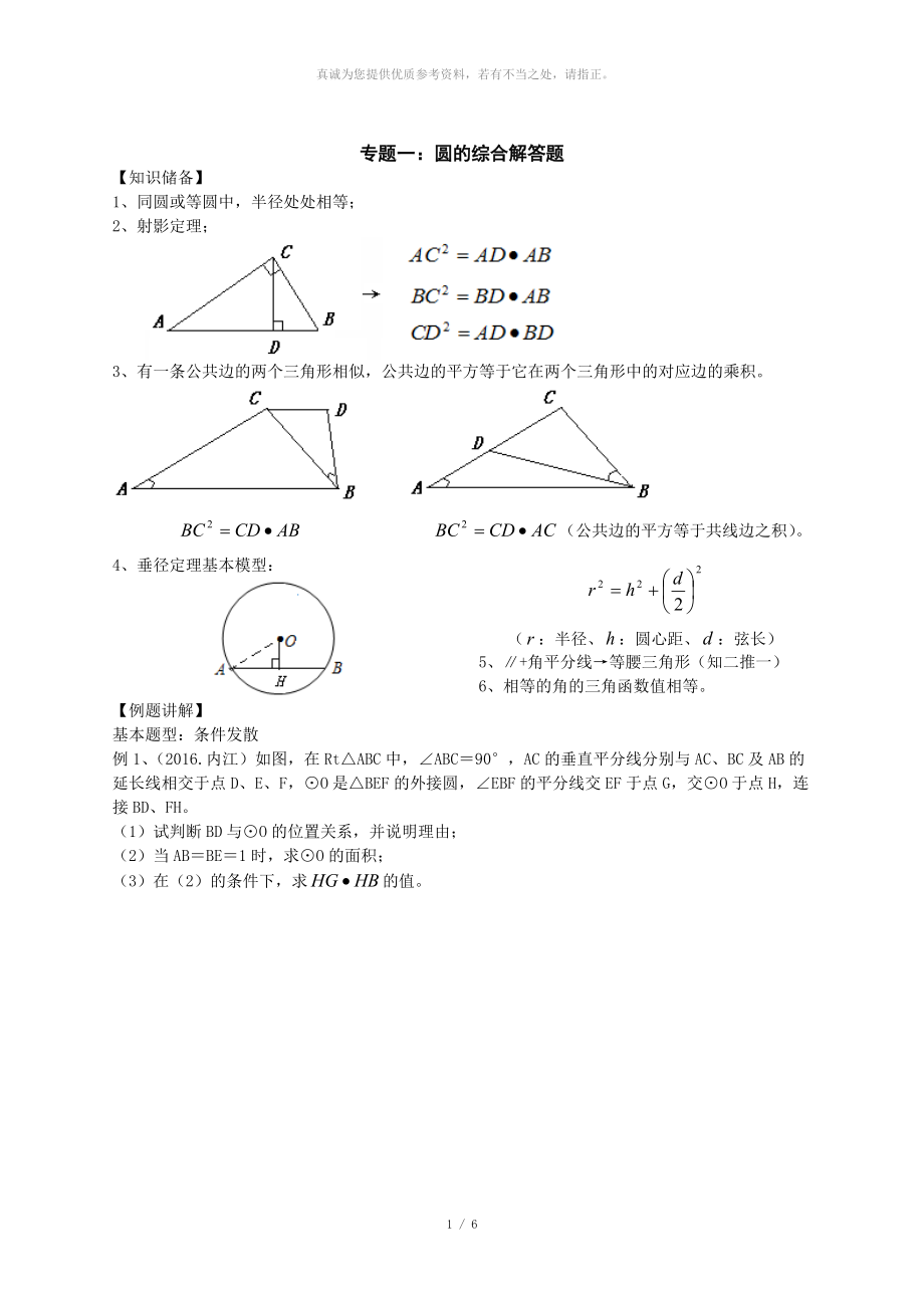 圓的綜合解答題_第1頁