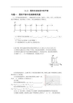 11.2图形在坐标系中的平移专题训练及答案
