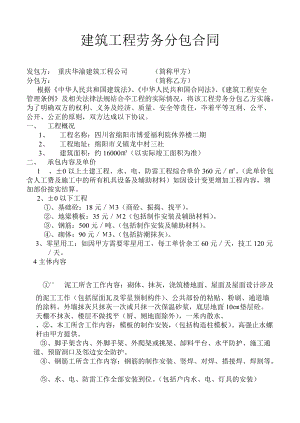 工程勞務分包合同 文檔