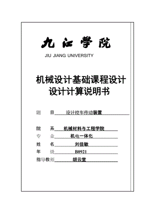 絞車傳動(dòng)裝置設(shè)計(jì)