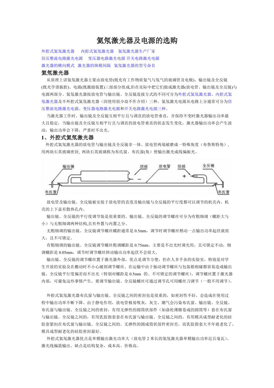 氦氖激光器及電源的選購_第1頁