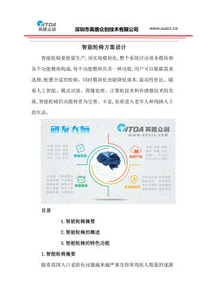 智能輪椅方案設(shè)計(jì)