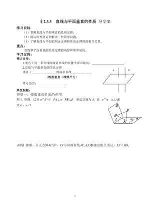 線面垂直性質(zhì)學(xué)案學(xué)案