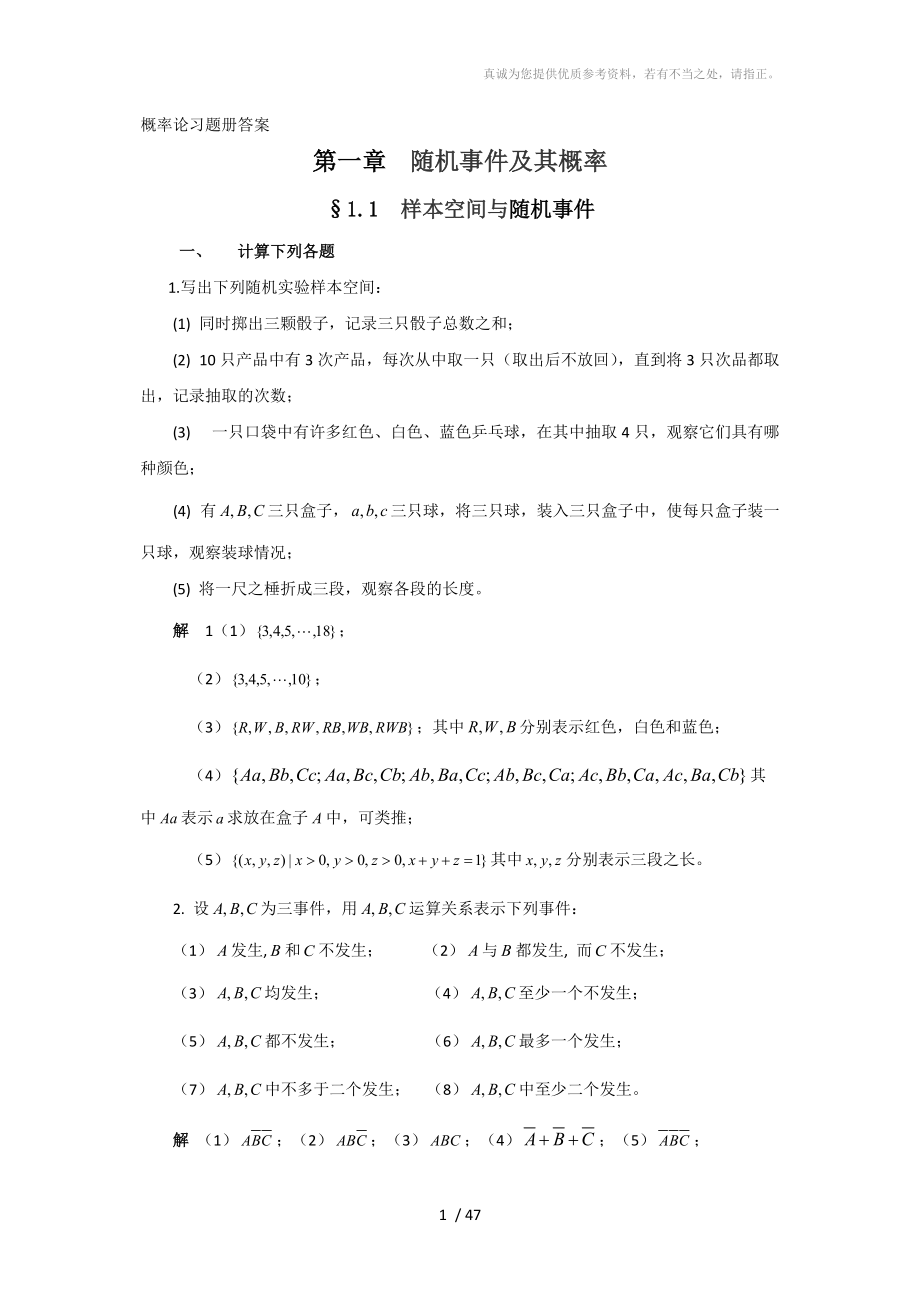 概率論習(xí)題冊答案中國地質(zhì)大學(xué)_第1頁