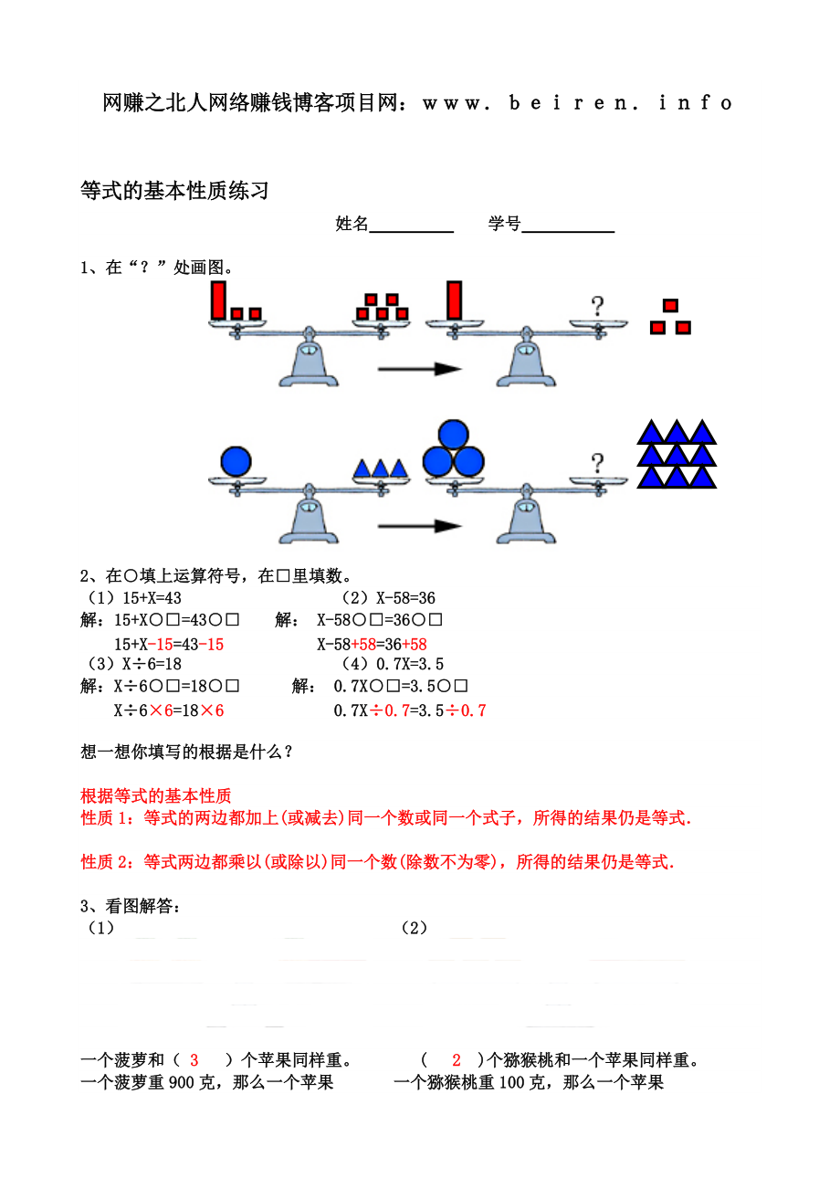 等式的基本性质练习