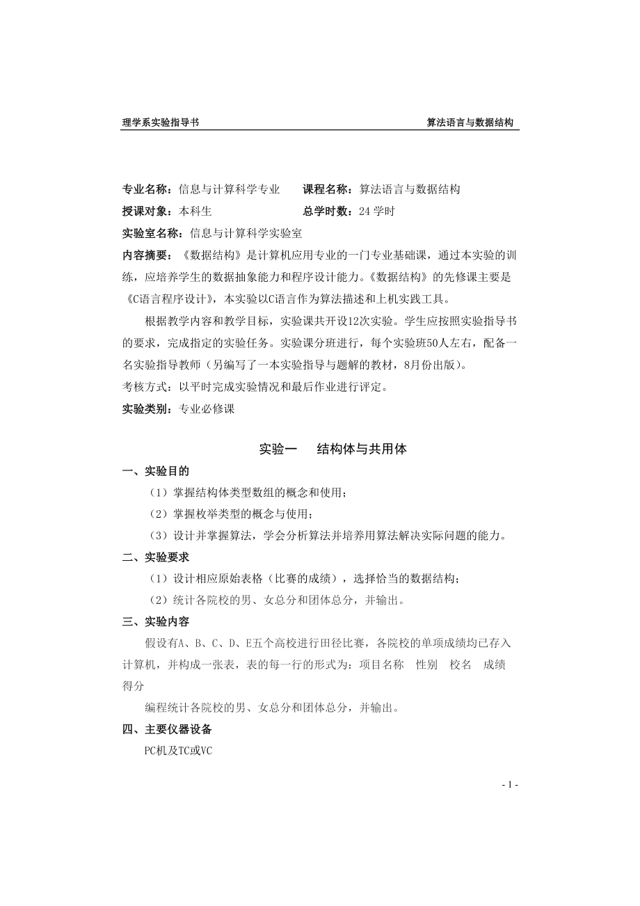 算法語言與數(shù)據(jù)結構實驗指導指導書_第1頁