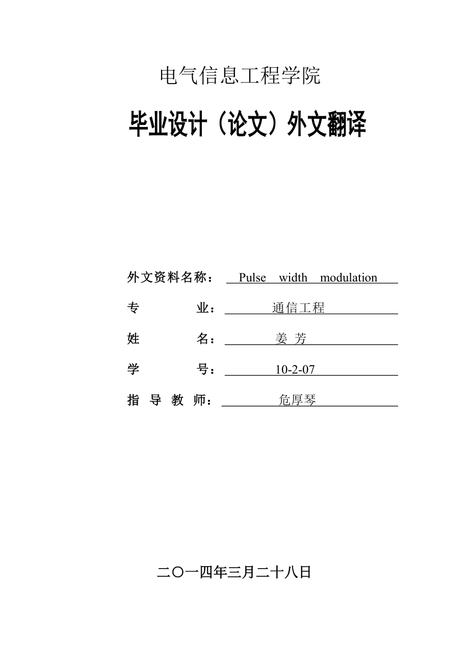 脈沖寬度調(diào)制英文文獻(xiàn)翻譯外文翻譯中英文對照_第1頁