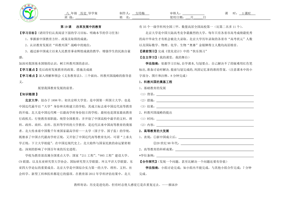 第19課《改革發(fā)展中的教育》_第1頁