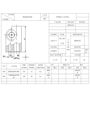 搖臂支架機械加工工藝卡