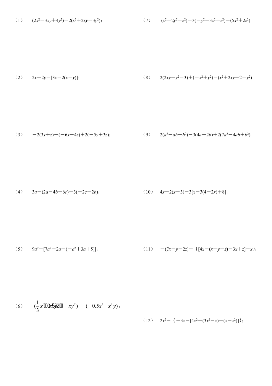 整式的加减100道_第1页