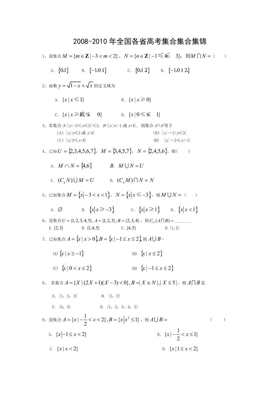 集合高考題集錦_第1頁(yè)