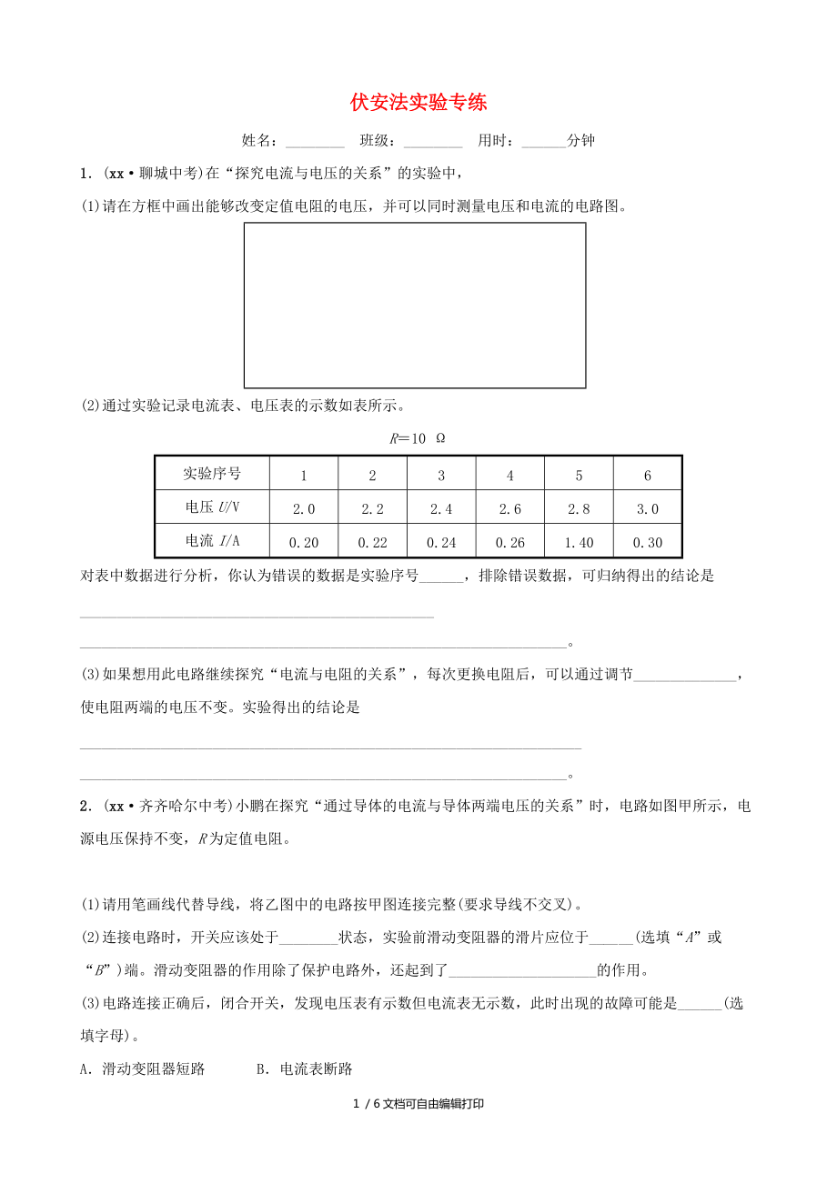 淄博专版中考物理要题加练三_第1页