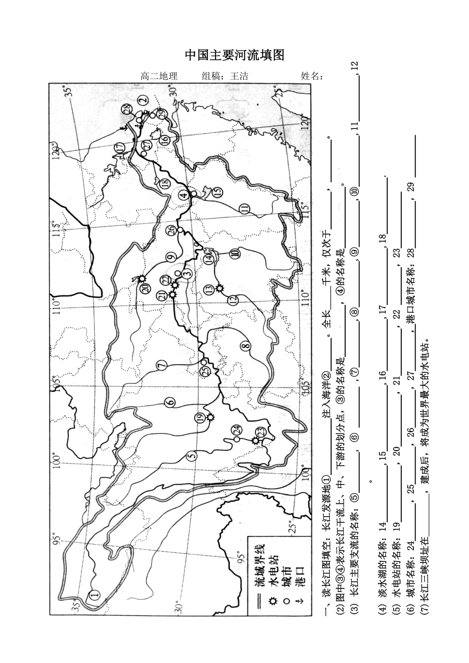 中国河流空白填充图图片