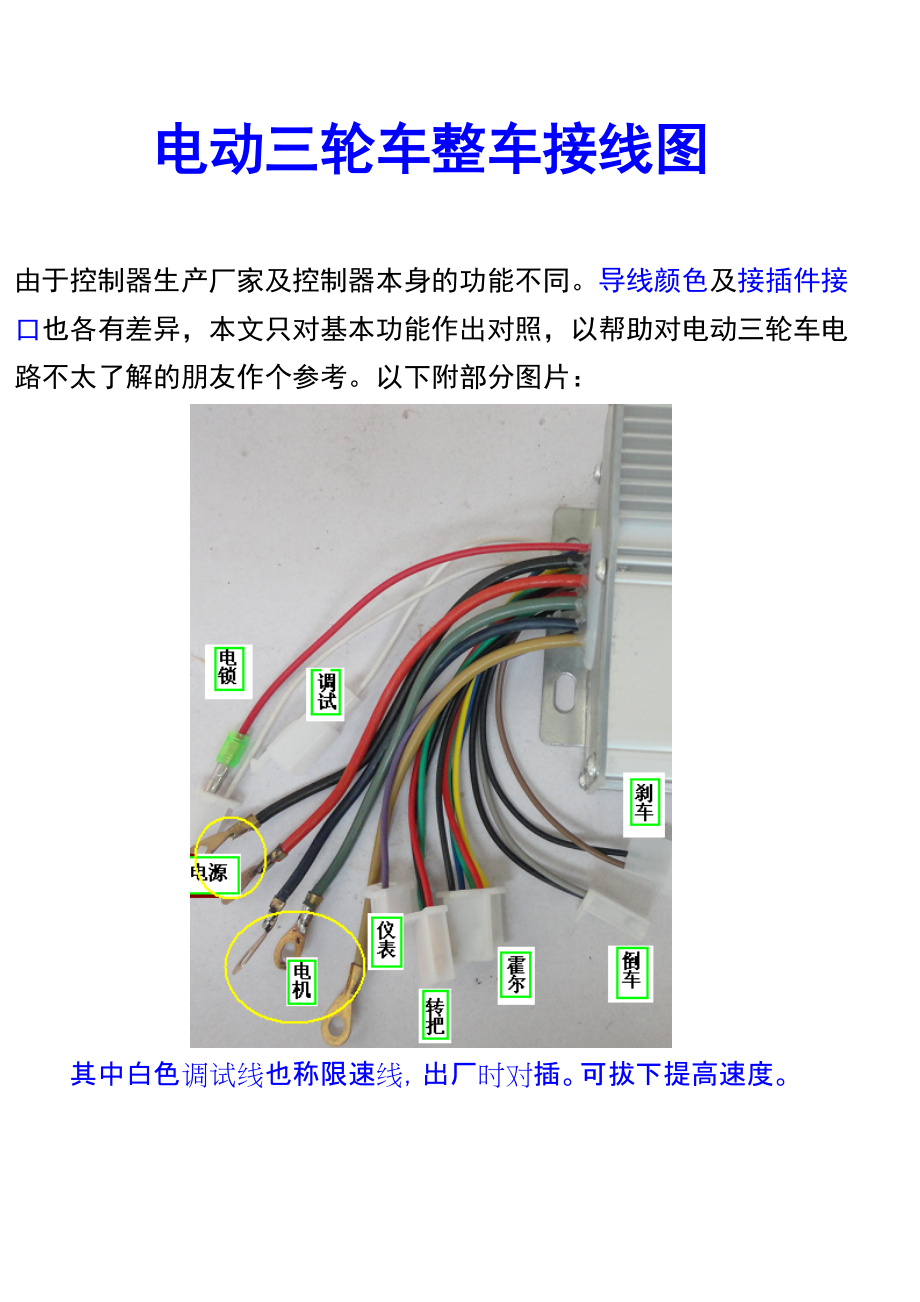 五征三轮车喇叭接线图图片