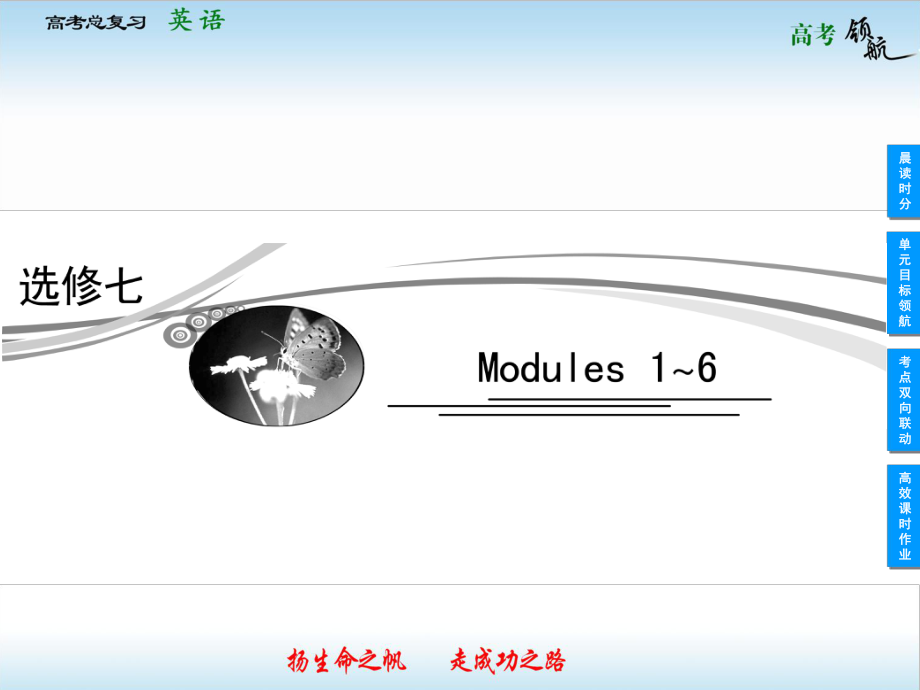 高考英語外研版總復(fù)習(xí)課件：X712_第1頁