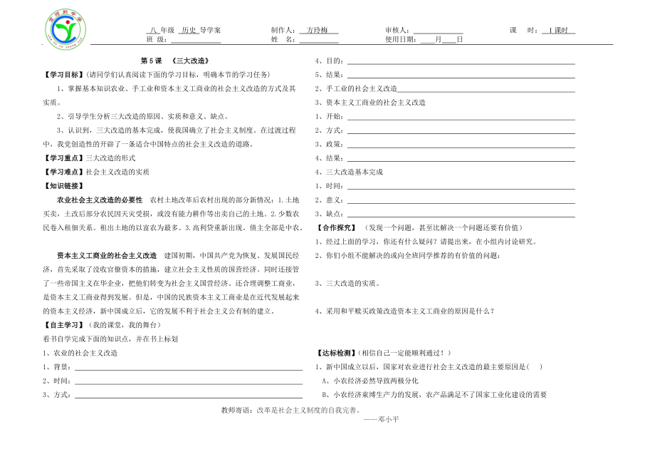 第5課《三大改造》_第1頁