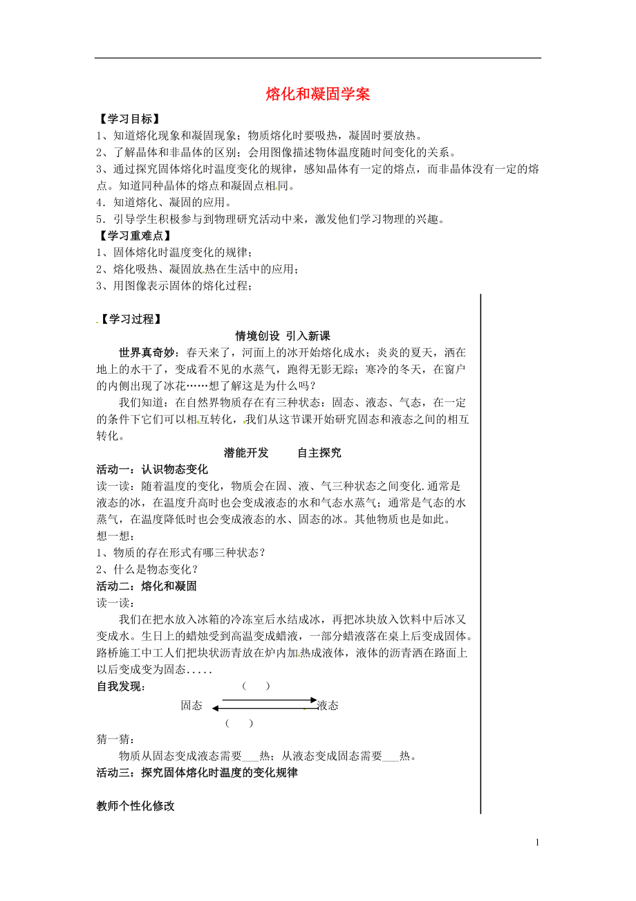 山東省肥城市湖屯鎮(zhèn)八年級物理上冊熔化和凝固學案無答案新人教版_第1頁