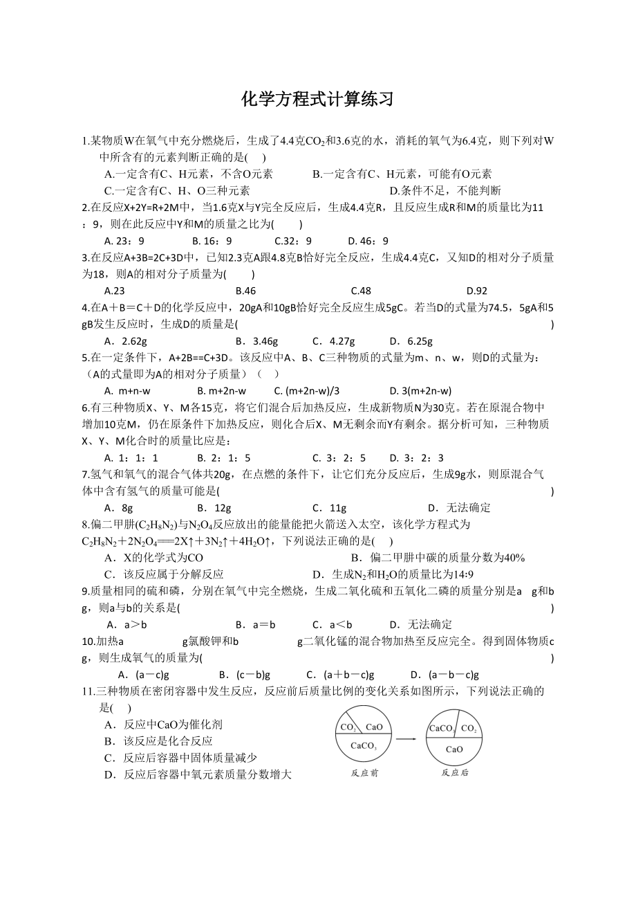 2020-2021學(xué)年 浙教版八下科學(xué)第三章 化學(xué)方程式計(jì)算練習(xí)_第1頁(yè)