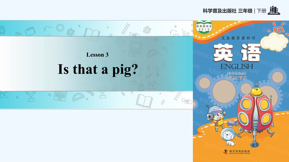 三年級(jí)下冊(cè)英語課件-Lesson3 Is that a pig∣科普版（三起）(共13張PPT)_第1頁