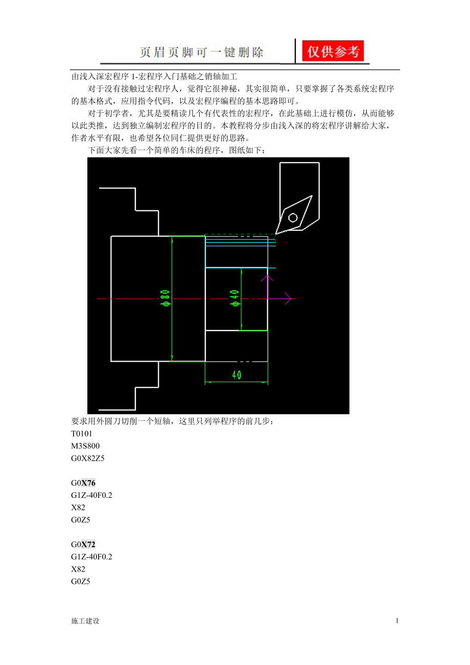 由淺入深宏程序入門基礎(chǔ)示例沐風(fēng)書屋_第1頁