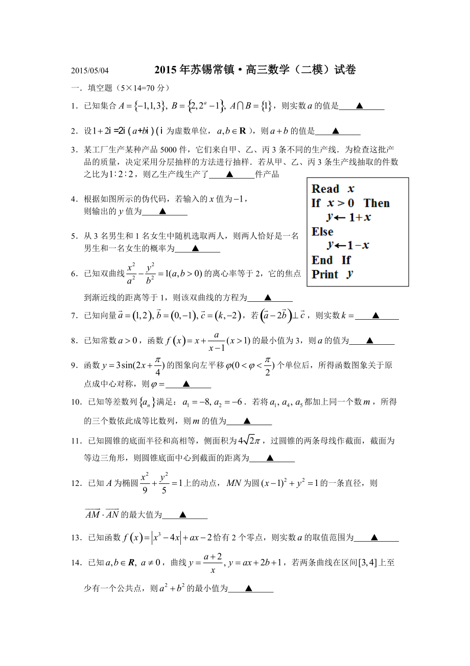 蘇錫常鎮(zhèn)二模WORD_第1頁