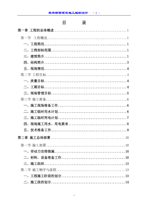 nq赤崗橋西項目工程施工組織設計