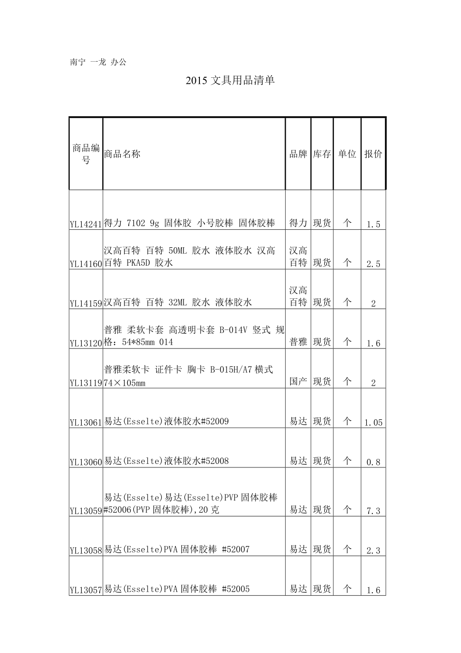 文具用品清單_第1頁