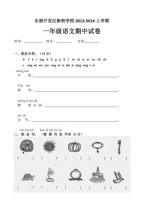 一年級(jí)上學(xué)期語文