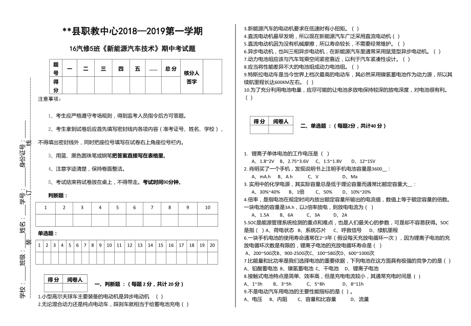 《新能源汽车技术》期中考试题及答案(总2页)_第1页