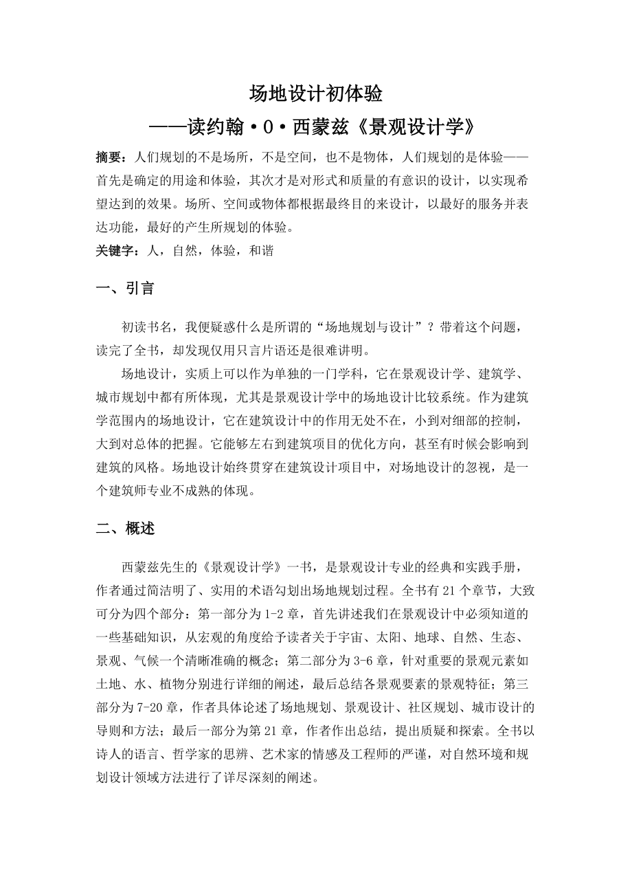 《景觀設計學》讀書筆記7頁_第1頁