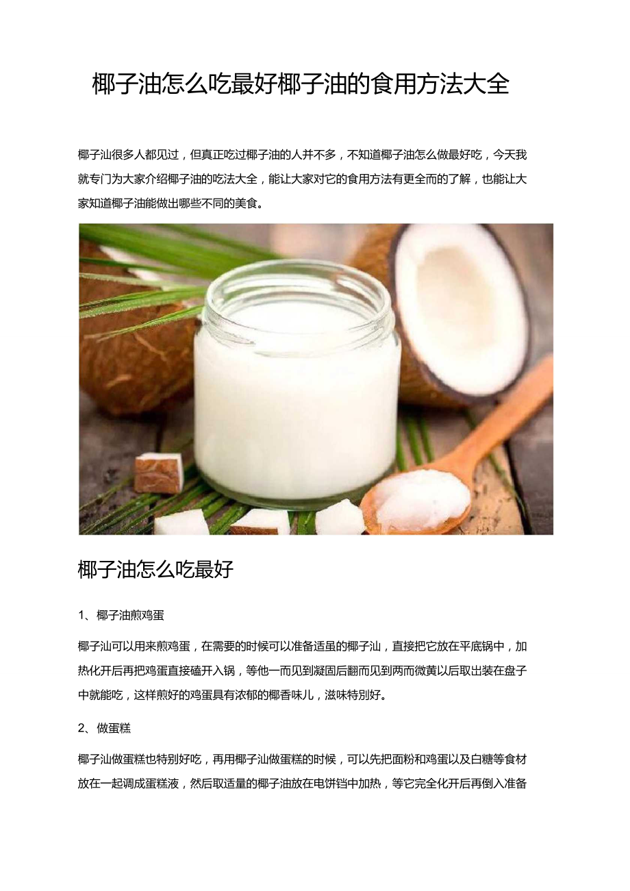 椰子油怎么吃最好椰子油的食用方法大全