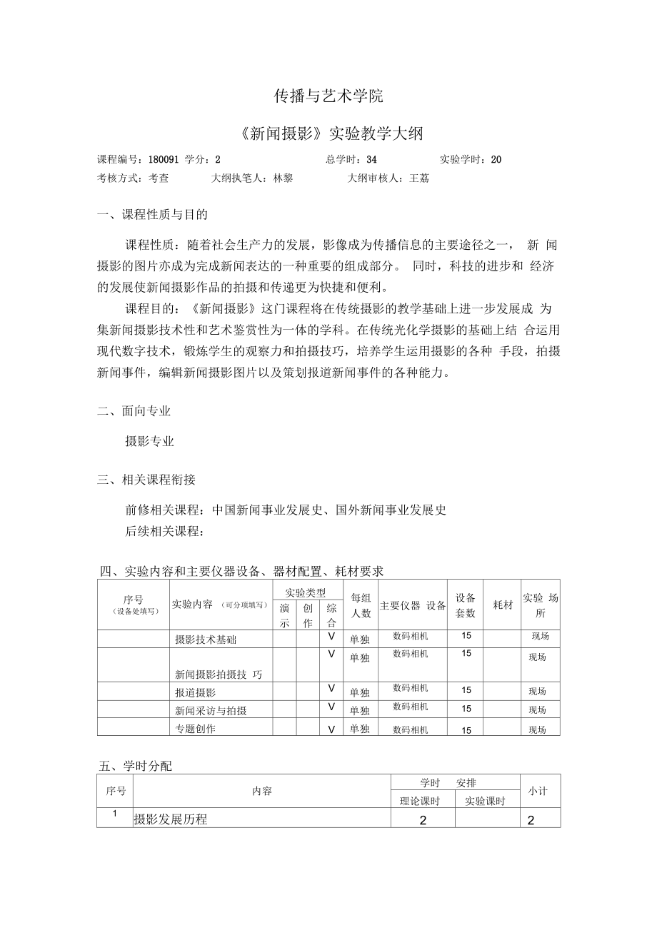 课程教学大纲-同济大学艺术与传媒学院_第1页