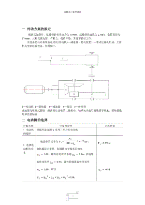 二級錐齒斜齒圓柱齒輪減速器