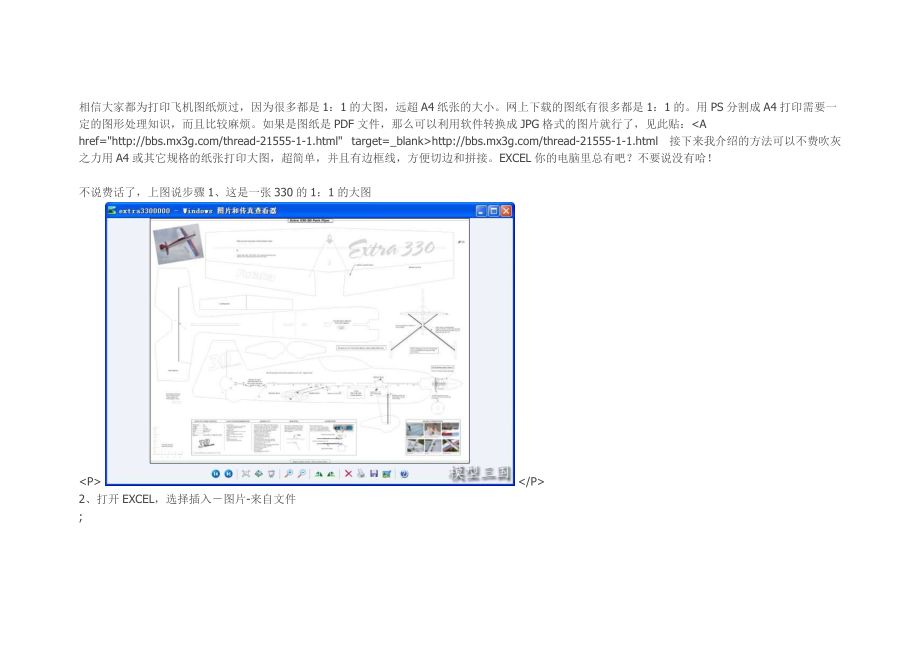 打印飛機模型圖紙_第1頁