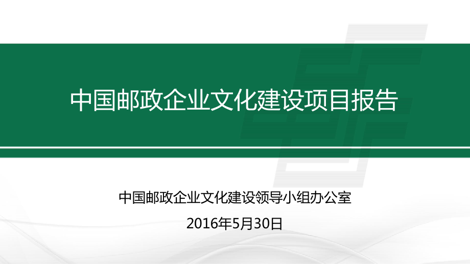 企业文化体系手册[116页]_第1页