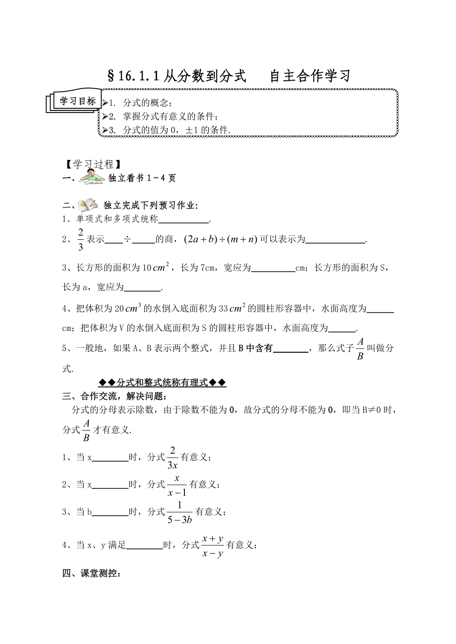 新人教第十六章分式全章學案_第1頁