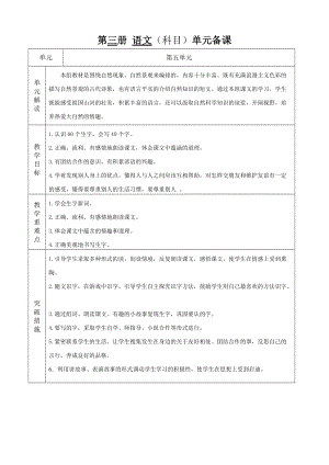 一年級(jí)上冊第五單元備課