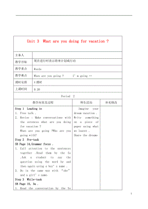 山東省膠南市理務關鎮(zhèn)中心中學八年級英語上冊Unit3Whatareyoudoingforvacation教案1