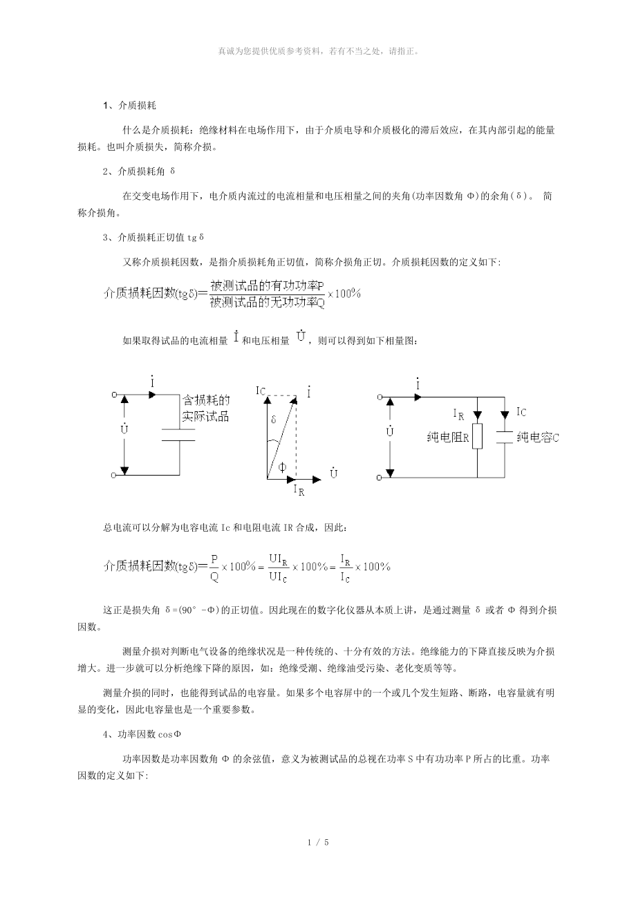 介質(zhì)損耗詳解_第1頁(yè)