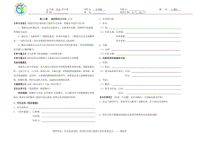 第14課《燦爛的宋元文化（二）》