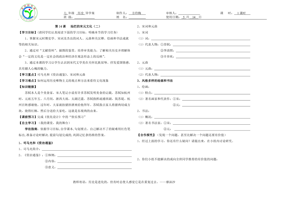 第14課《燦爛的宋元文化（二）》_第1頁