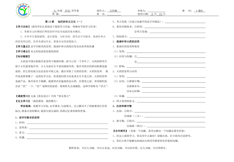 第13課《燦爛的宋元文化（一）》_第1頁(yè)