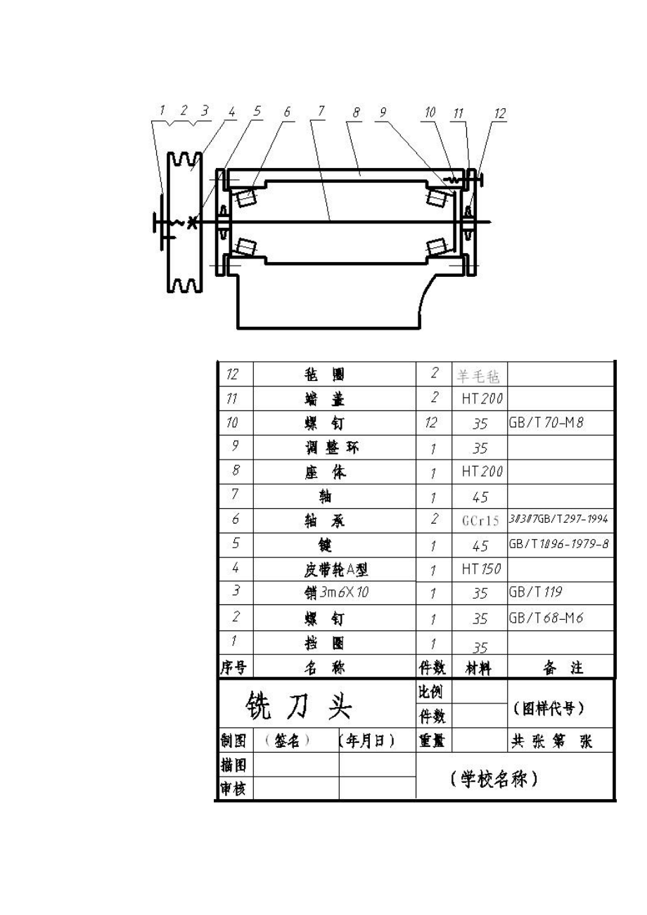 銑刀頭裝配圖及零件圖_第1頁