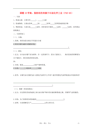 浙江省溫州市樂清外國語學校高中化學課題10脂肪烴的來源于石油化學工業(yè)學案選修5