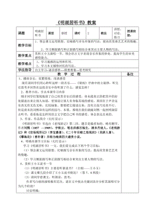 《明湖居聽(tīng)書(shū)》教案(同名65)(總4頁(yè))