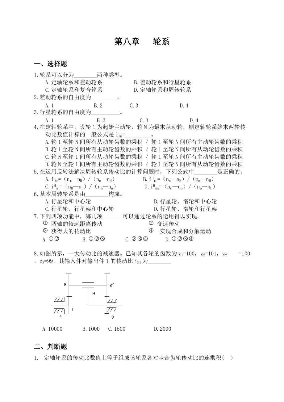 定軸輪系的練習(xí)_第1頁